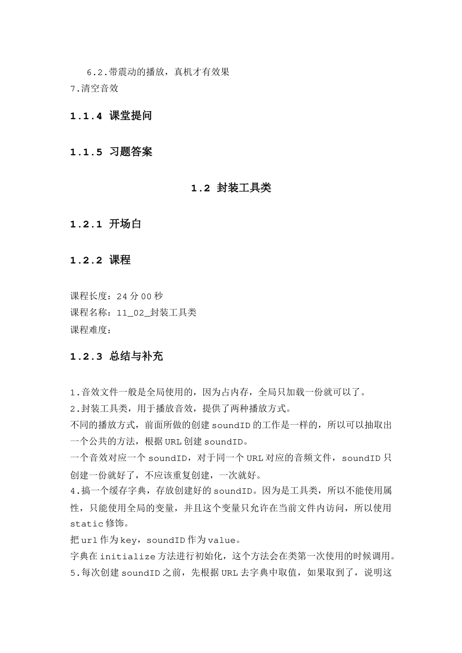 知识扩展第11天.docx_第3页