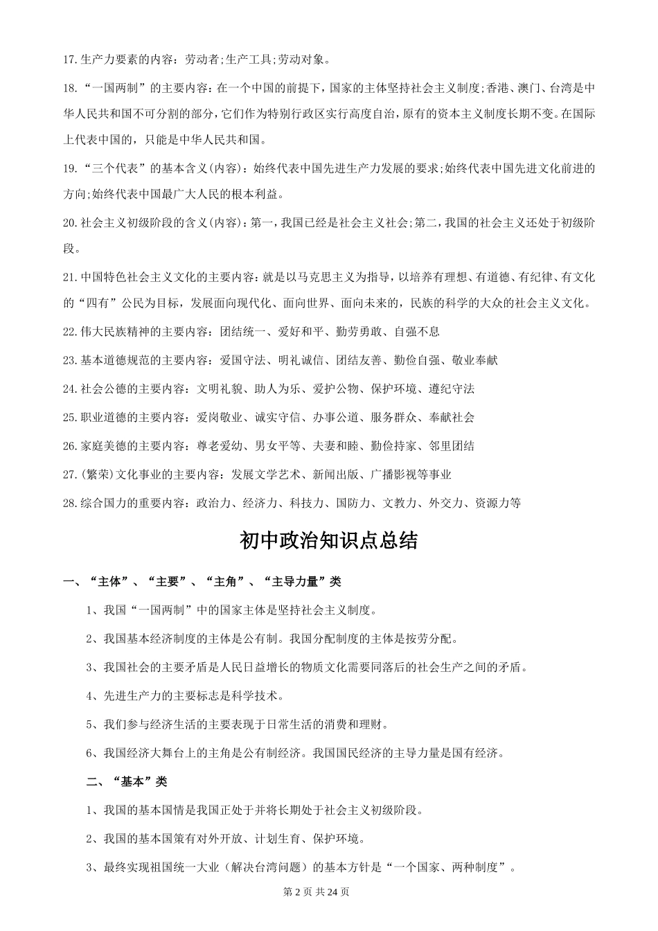 政治知识点归纳汇总.doc_第2页