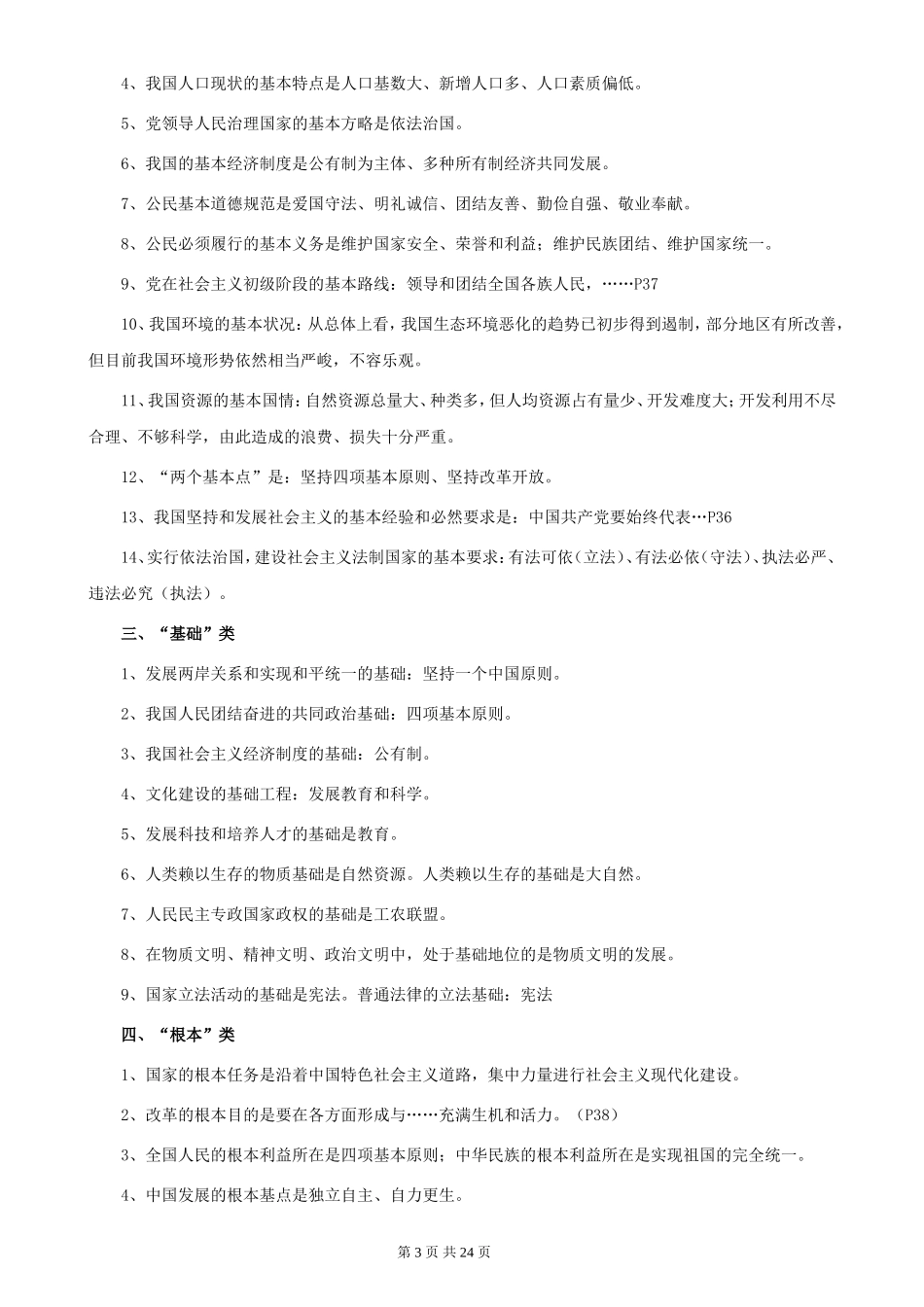 政治知识点归纳汇总.doc_第3页