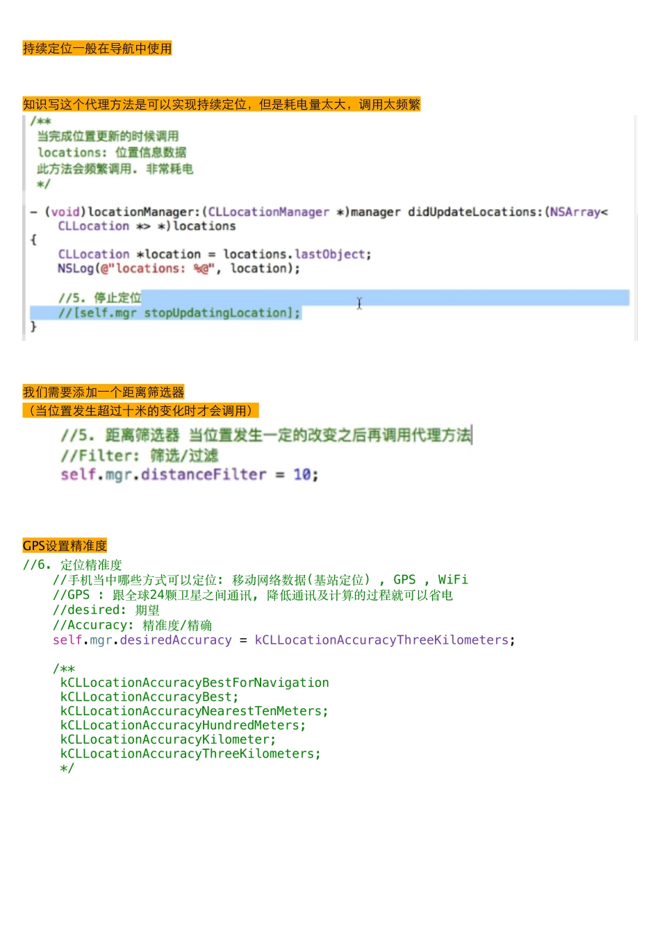 01_04_实现持续定位.pdf_第1页