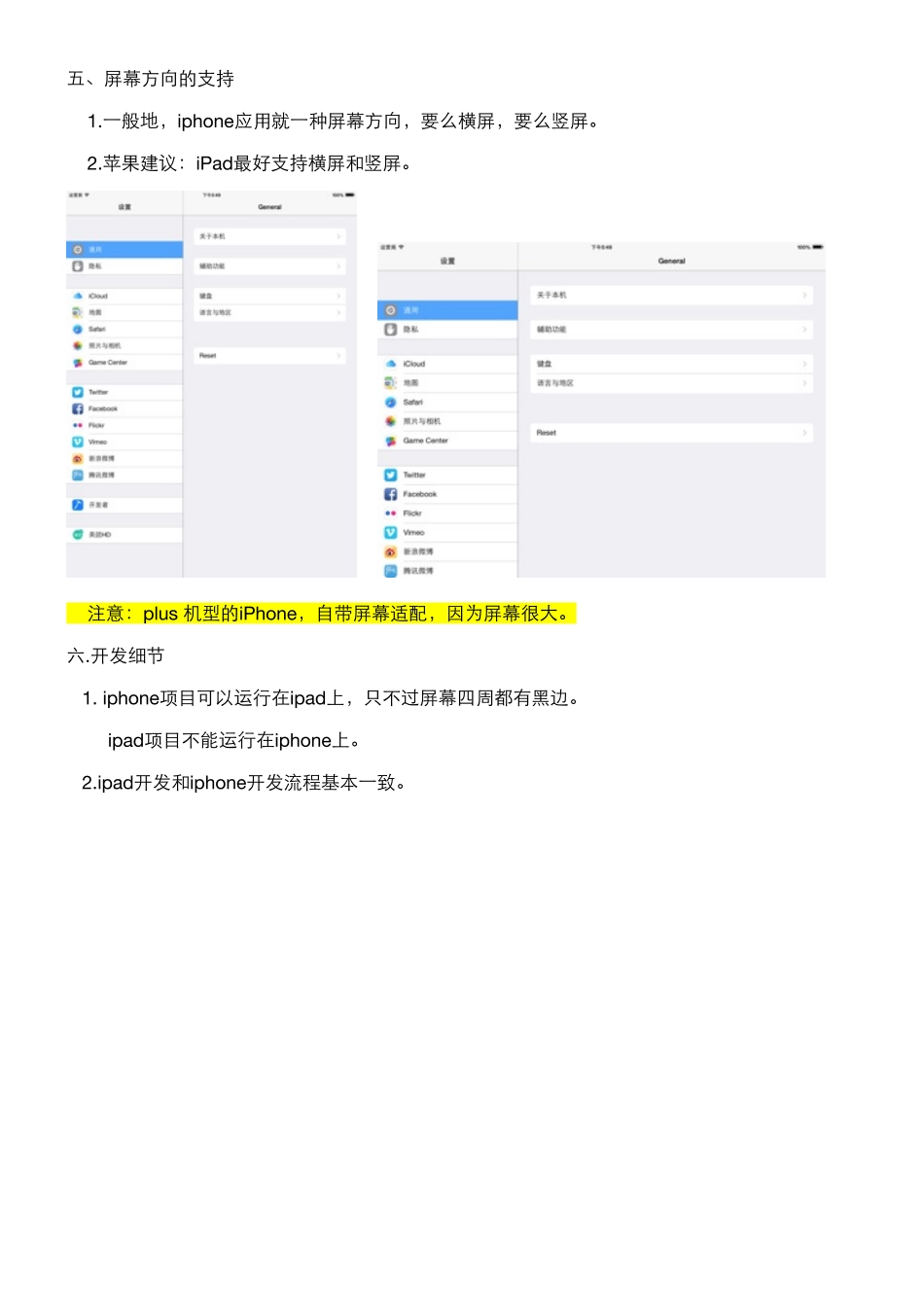 01_03_iPad与iPhone异同.pdf_第3页