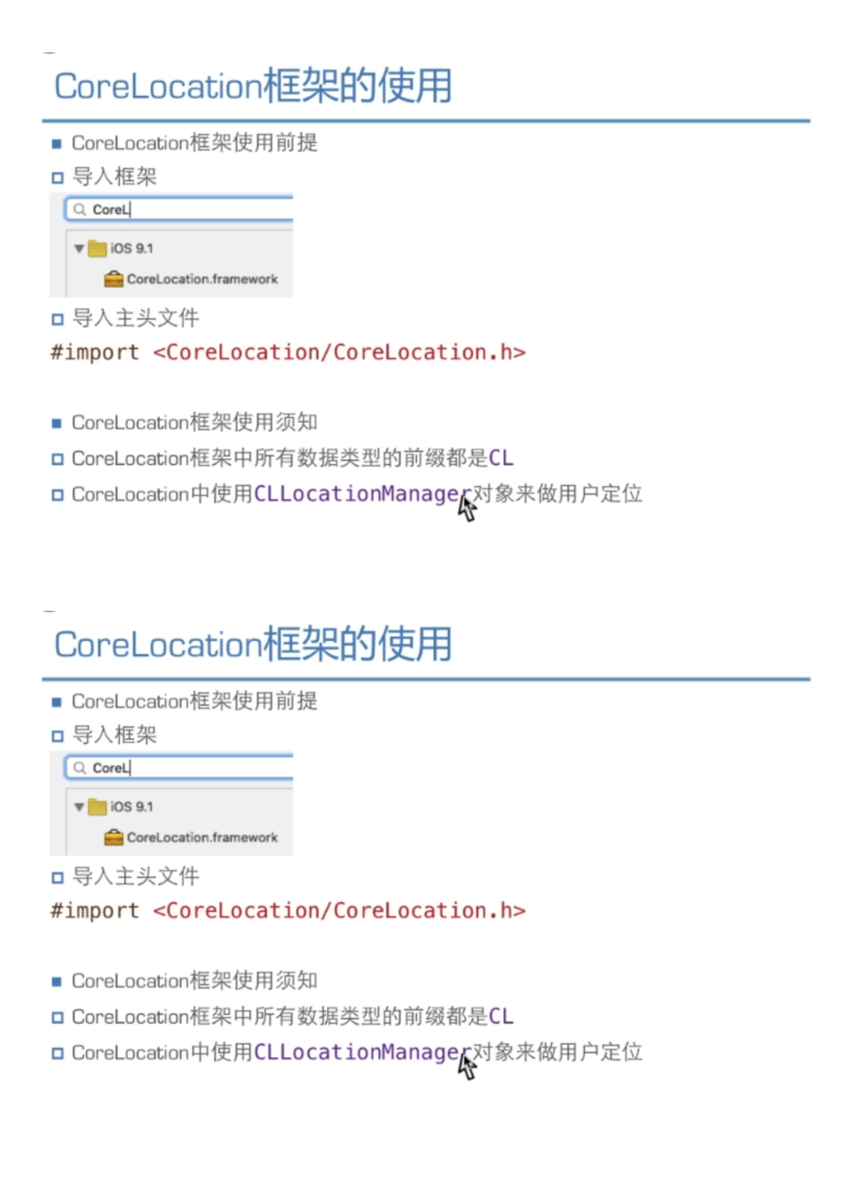01_02_CoreLocation介绍.pdf_第1页