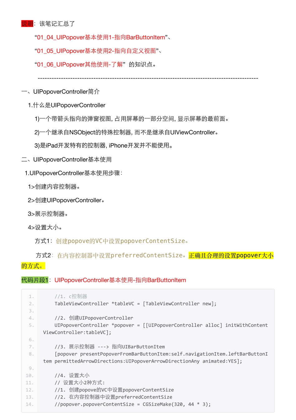 01_04_UIPopController的基本使用.pdf_第1页