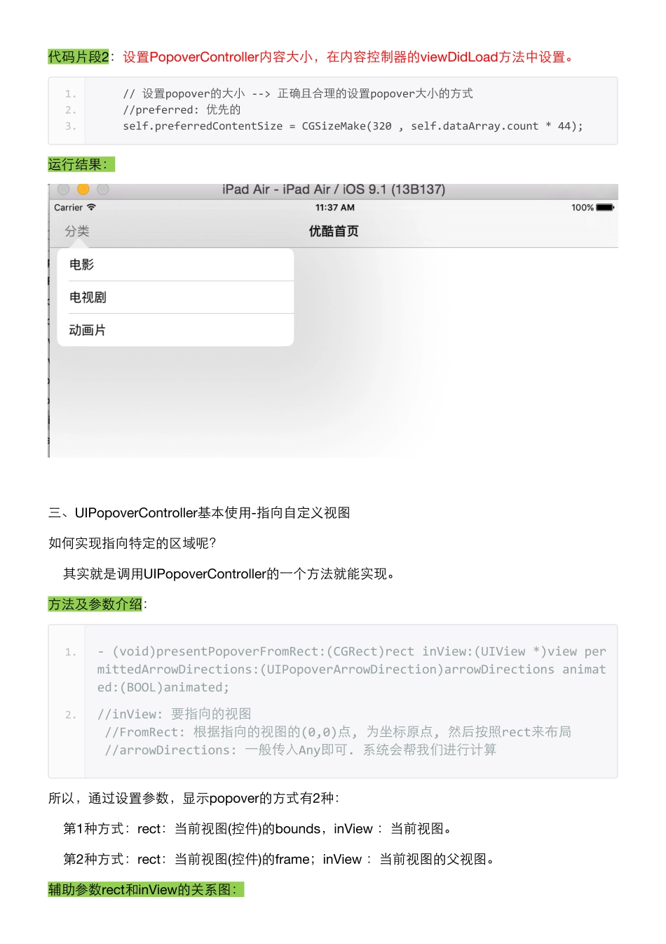 01_04_UIPopController的基本使用.pdf_第2页