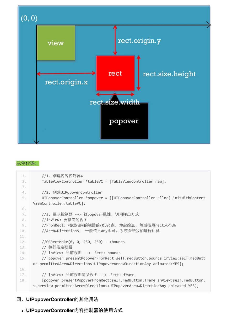 01_04_UIPopController的基本使用.pdf_第3页