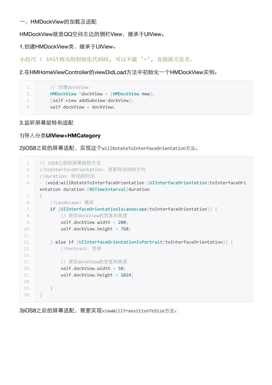 01_11_DockView的适配.pdf_第1页