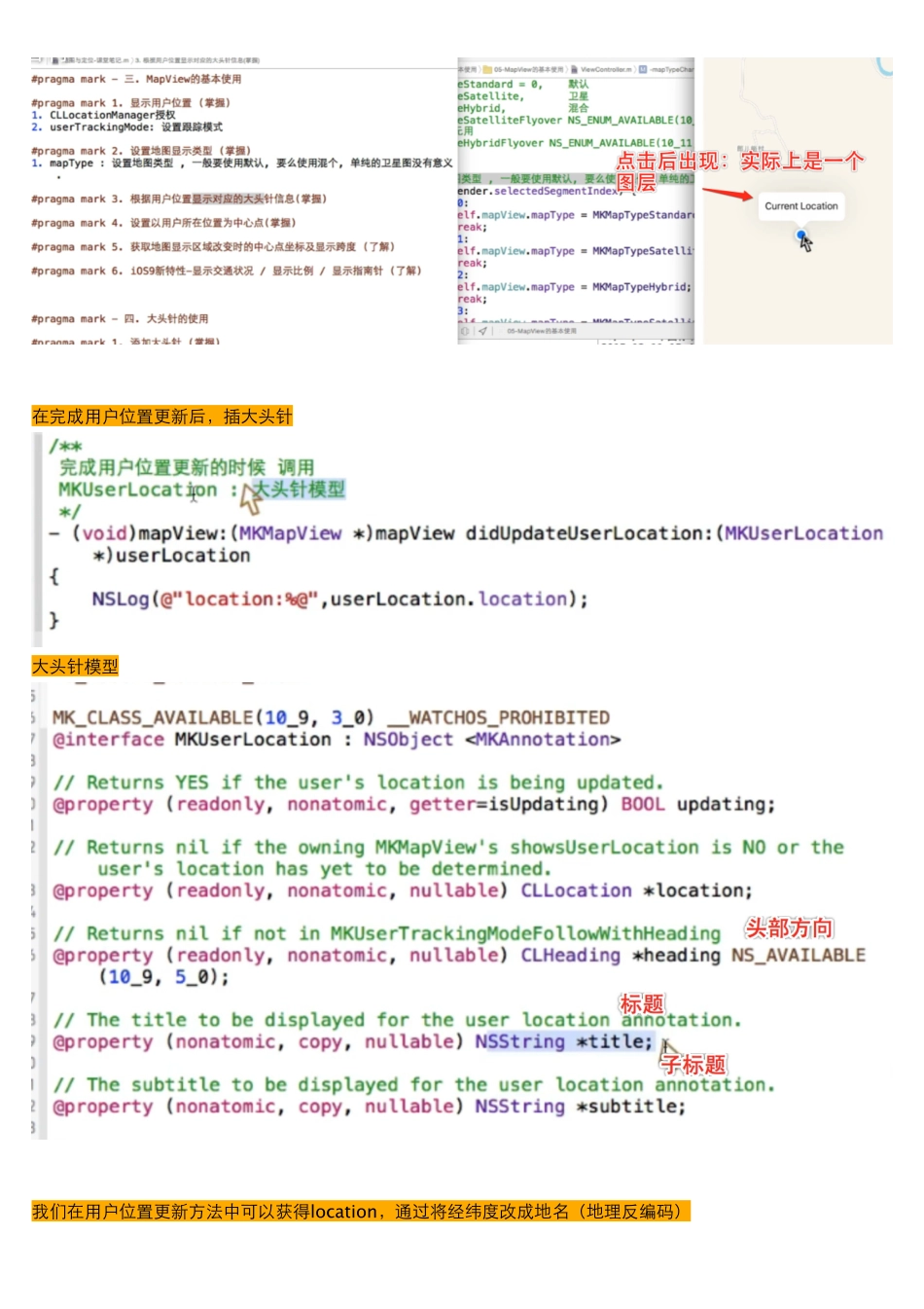 01_12_MapKit使用_设置用户大头针信息.pdf_第1页
