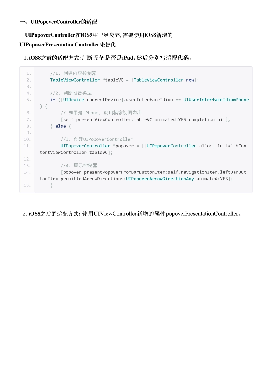 01_07_iPhone和iPad的适配-掌握.pdf_第1页
