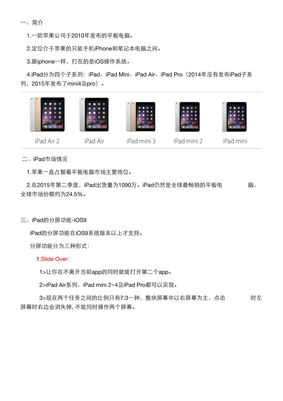 01_02_iPad介绍.pdf_第1页
