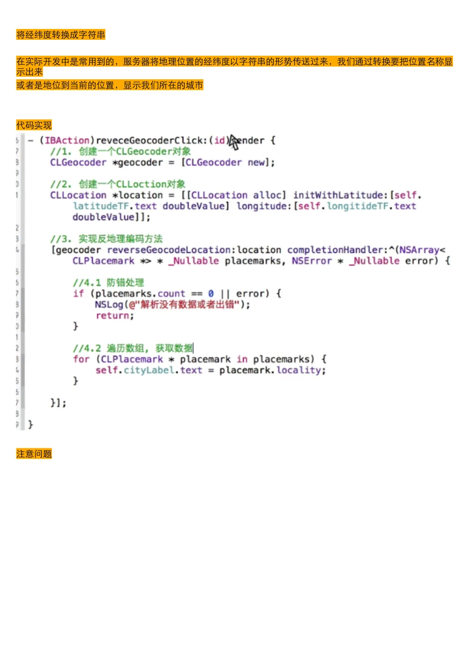 01_09_反地理编码实现.pdf_第1页