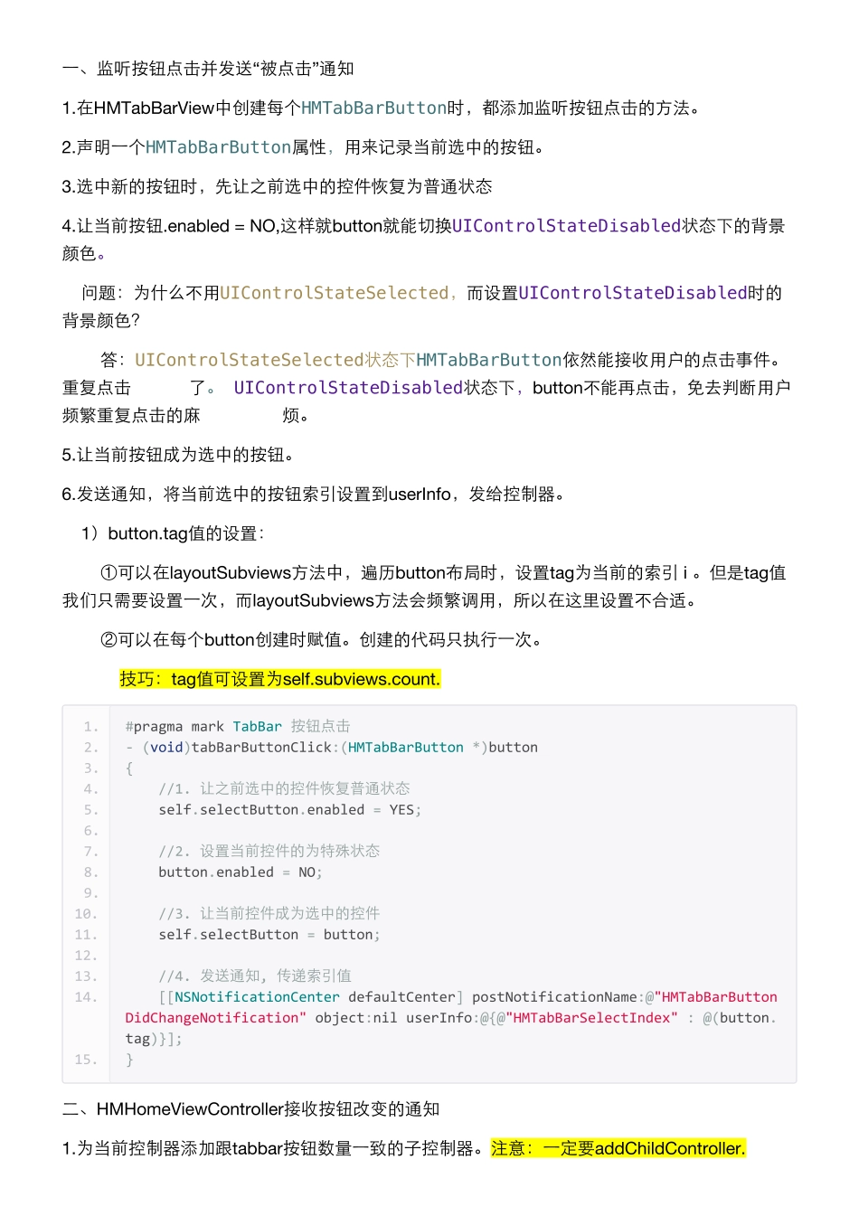01_16_点击 TabBar 按钮发送通知.pdf_第1页