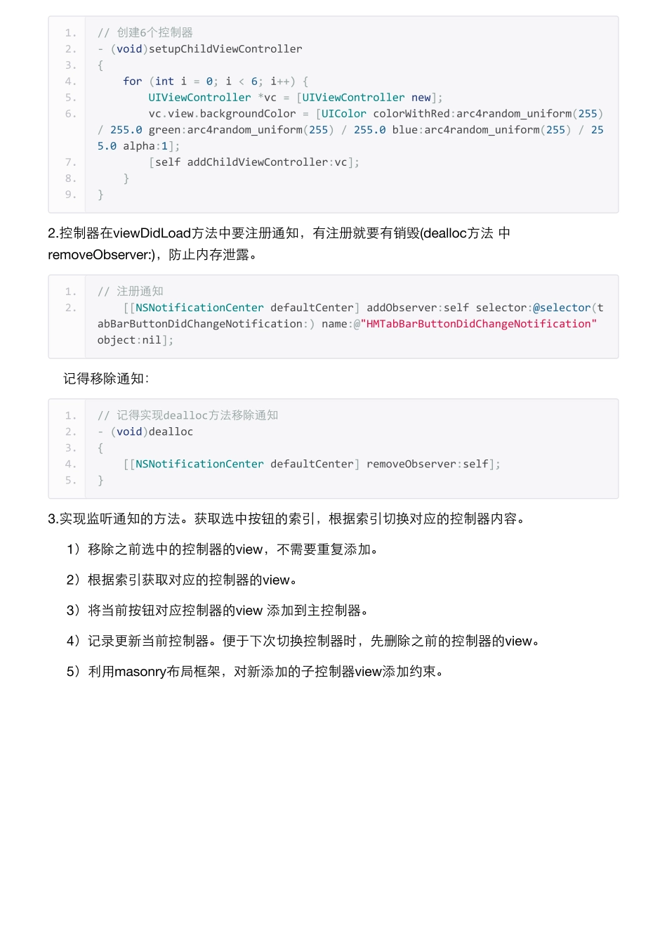 01_16_点击 TabBar 按钮发送通知.pdf_第2页
