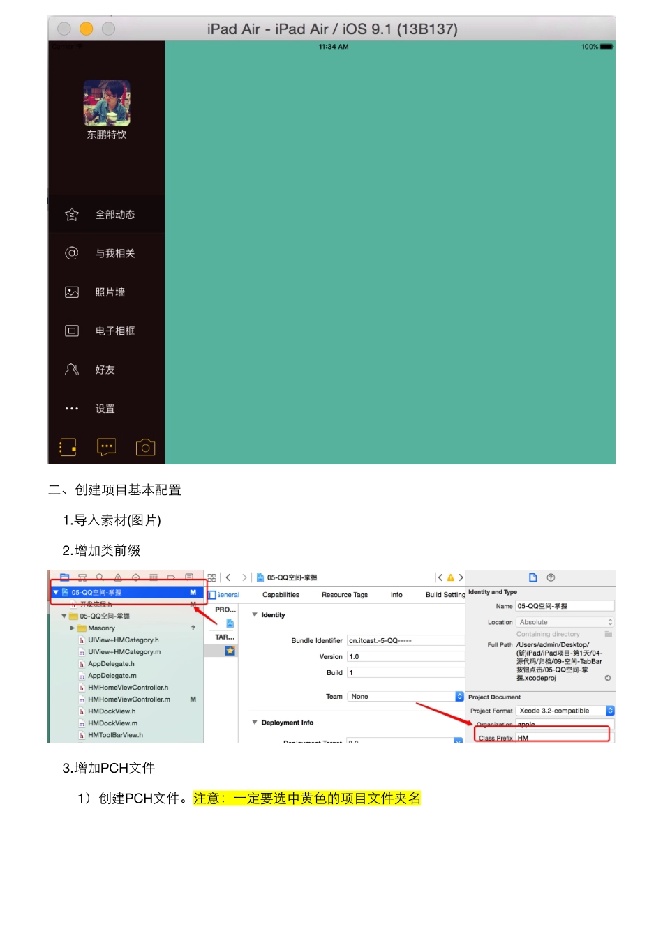 01_10_项目分析及基本配置.pdf_第2页