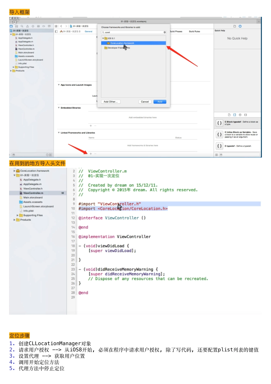 01_03_实现一次定位.pdf_第1页