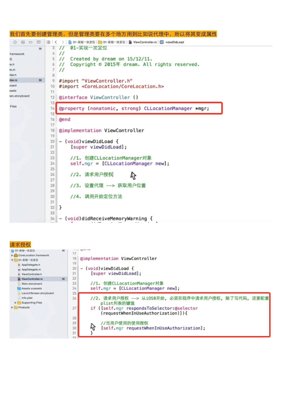 01_03_实现一次定位.pdf_第2页