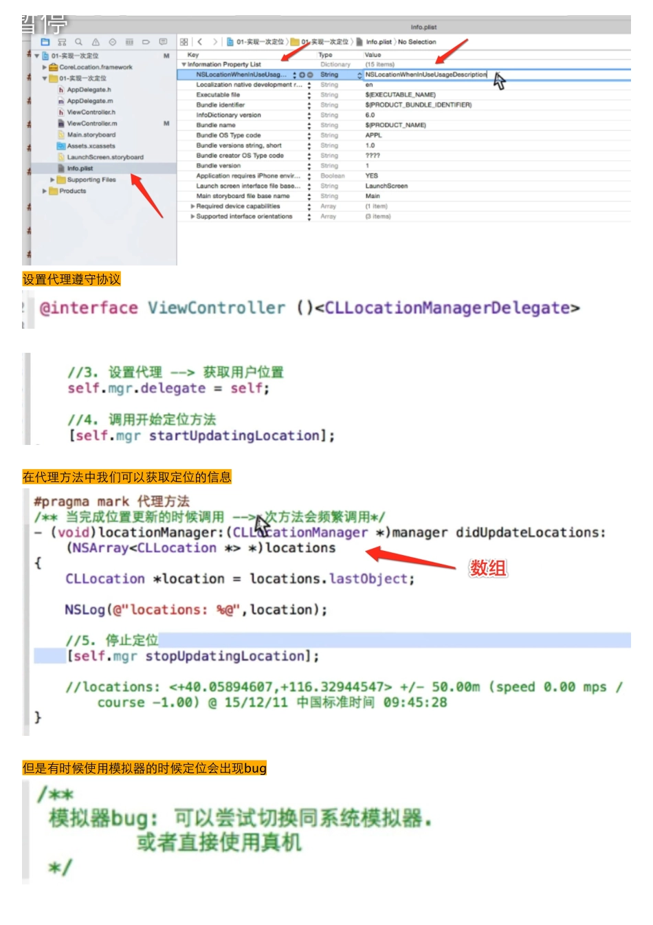 01_03_实现一次定位.pdf_第3页
