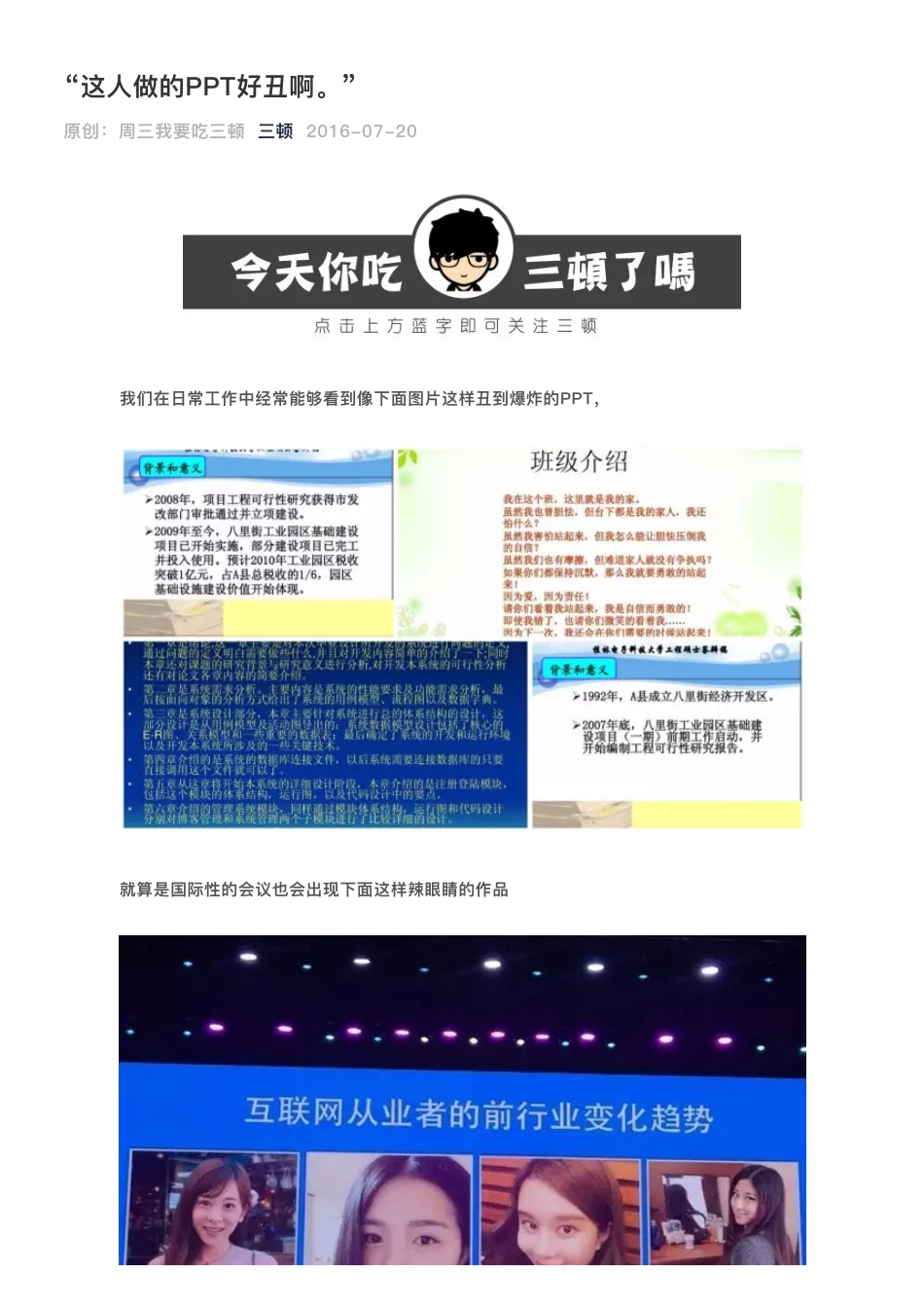 1这人做的PPT好丑啊.pdf_第1页