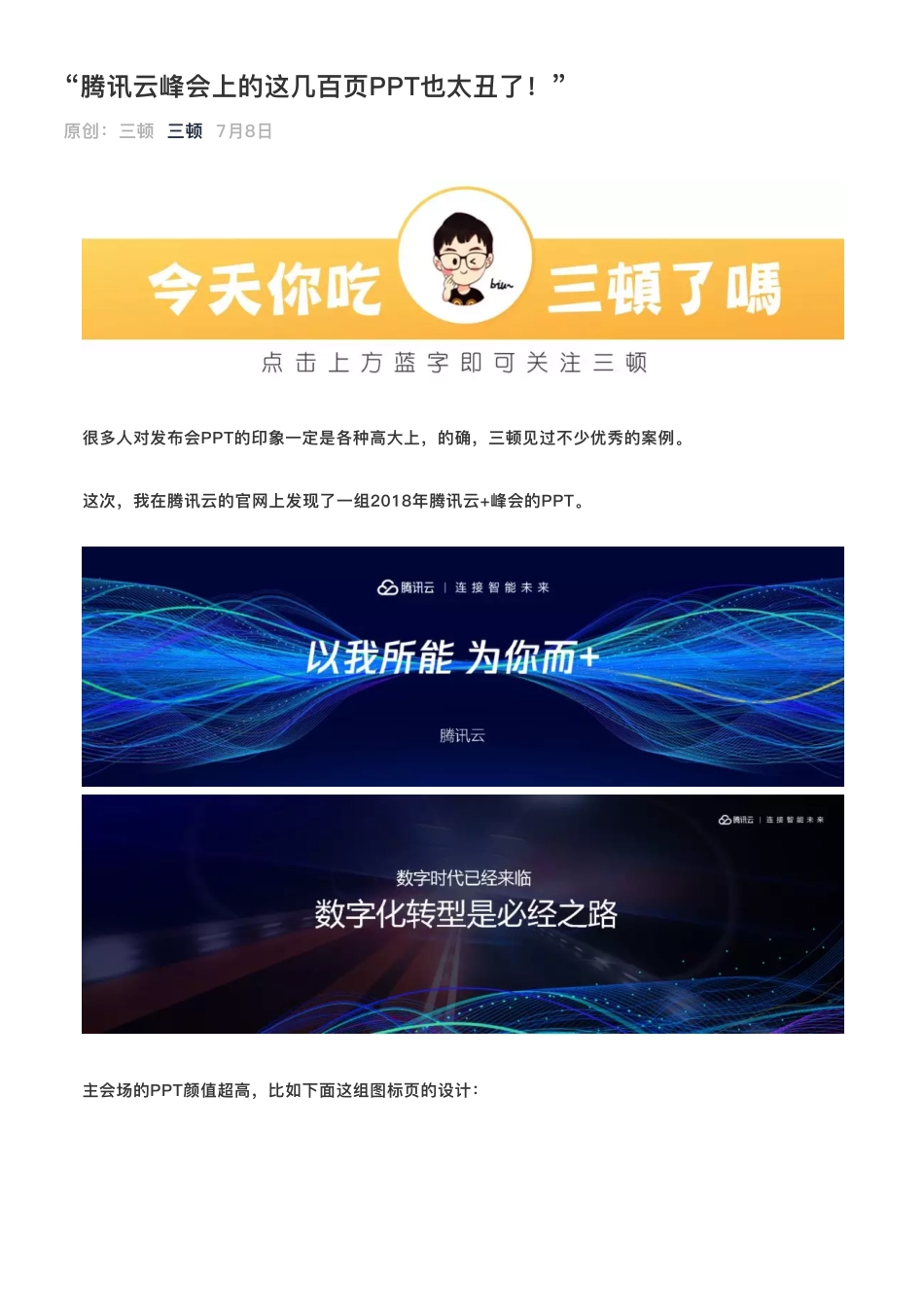 1腾讯云峰会上的这几百页PPT也太丑了.pdf_第1页