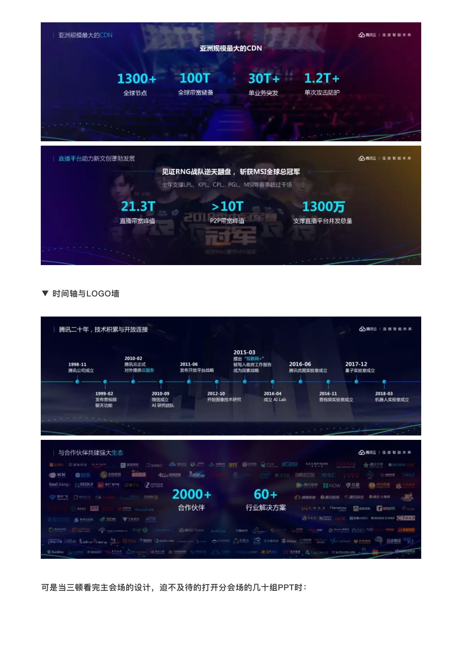 1腾讯云峰会上的这几百页PPT也太丑了.pdf_第3页