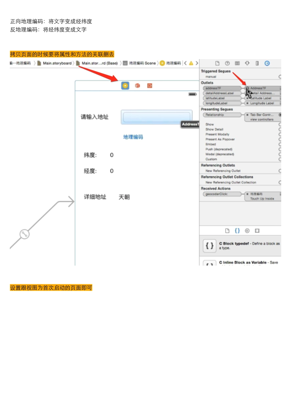01_08_地理编码实现.pdf_第1页