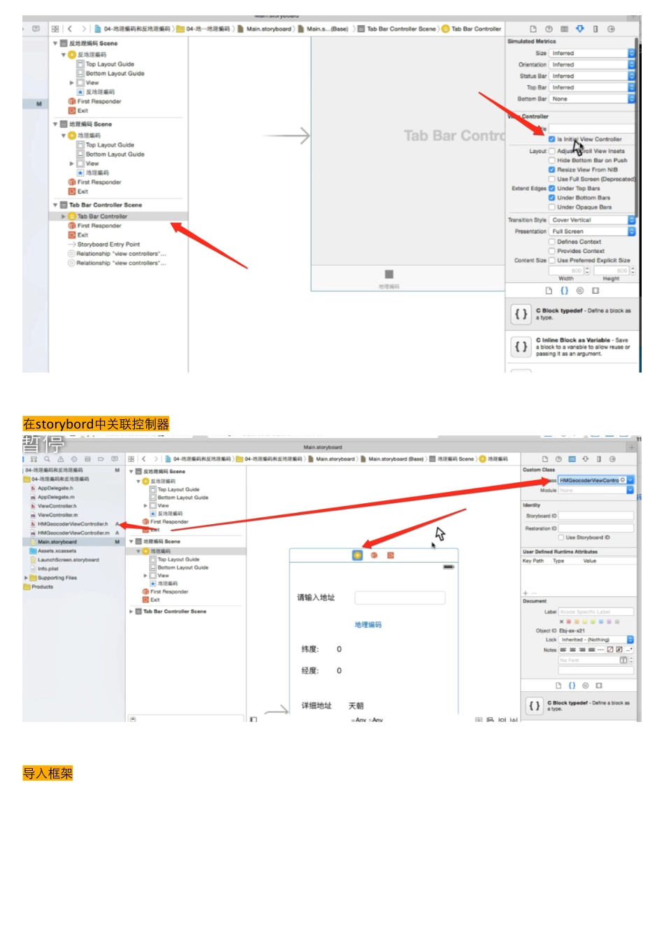 01_08_地理编码实现.pdf_第2页