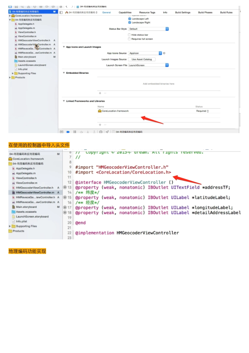 01_08_地理编码实现.pdf_第3页