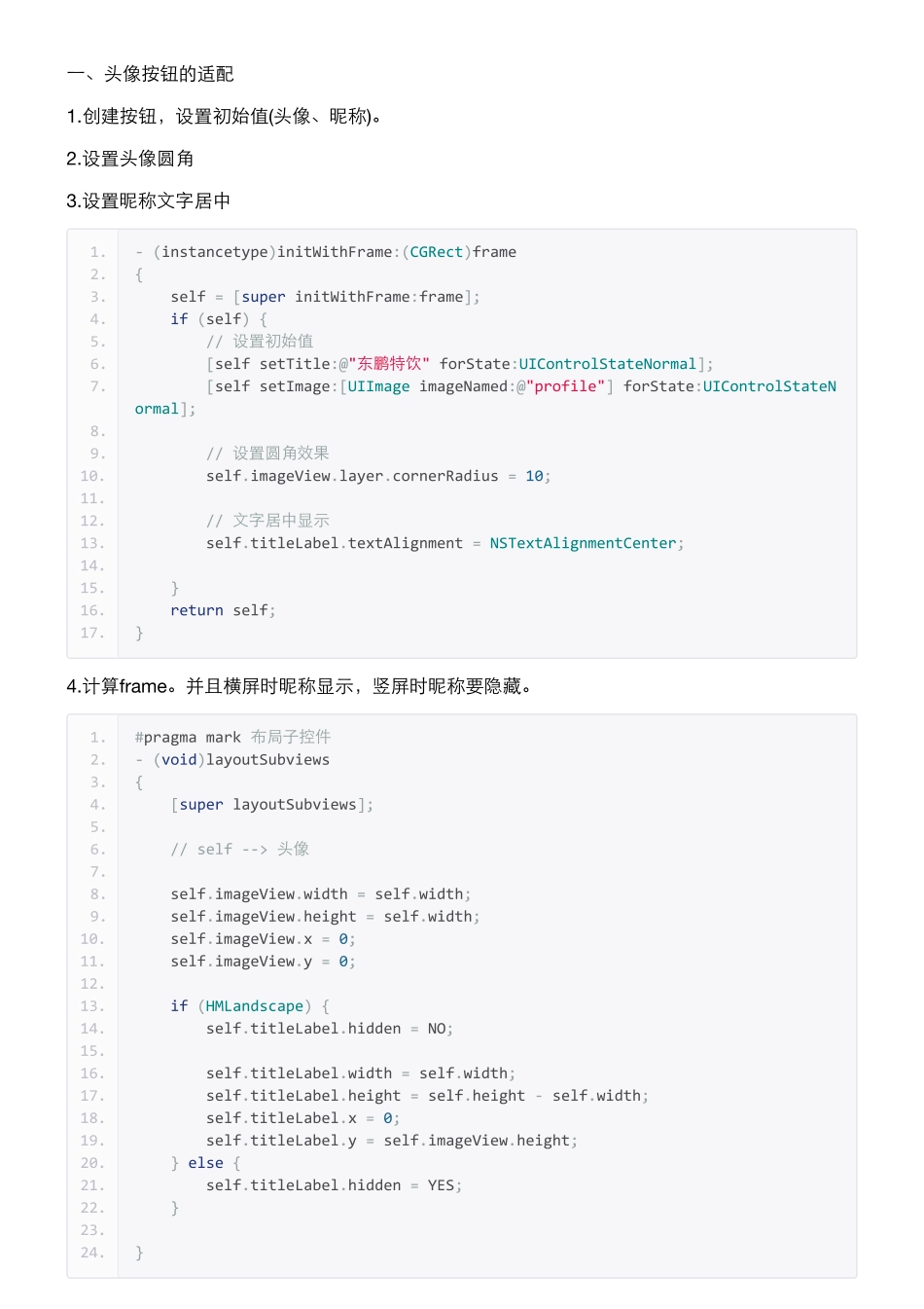 01_14_头像的适配.pdf_第1页