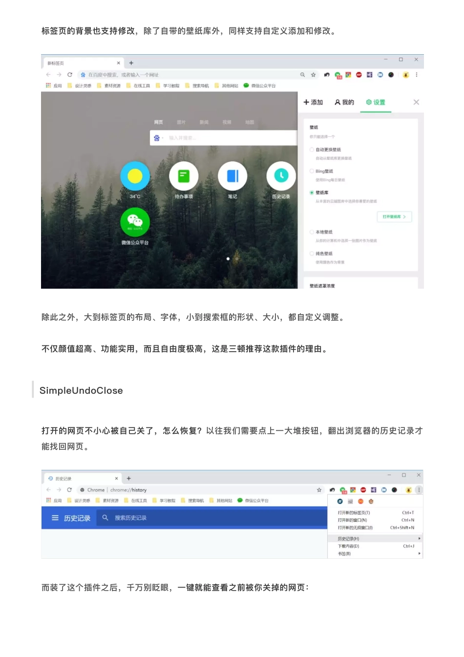 1推荐9款神级插件让你的Chrome成为最好用的浏览器.pdf_第3页