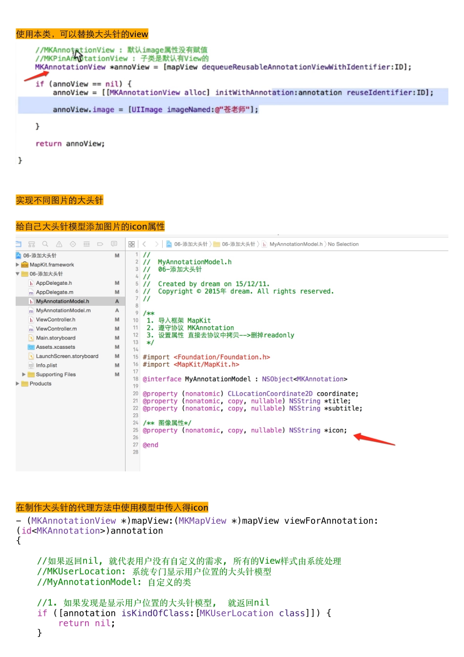 01_18_自定义大头针_设置图像及动画掉落.pdf_第1页