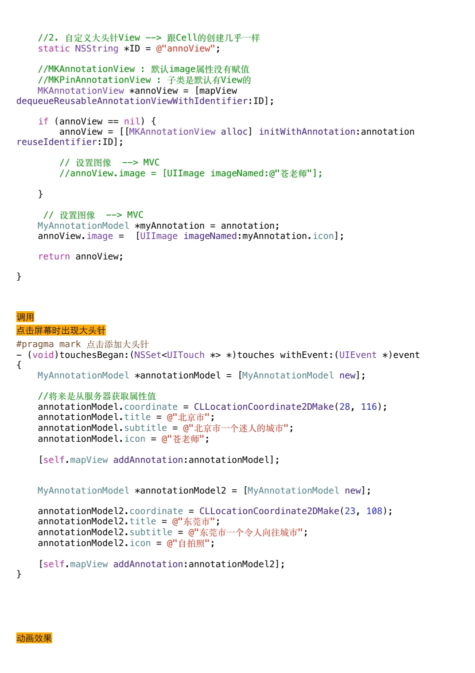 01_18_自定义大头针_设置图像及动画掉落.pdf_第2页