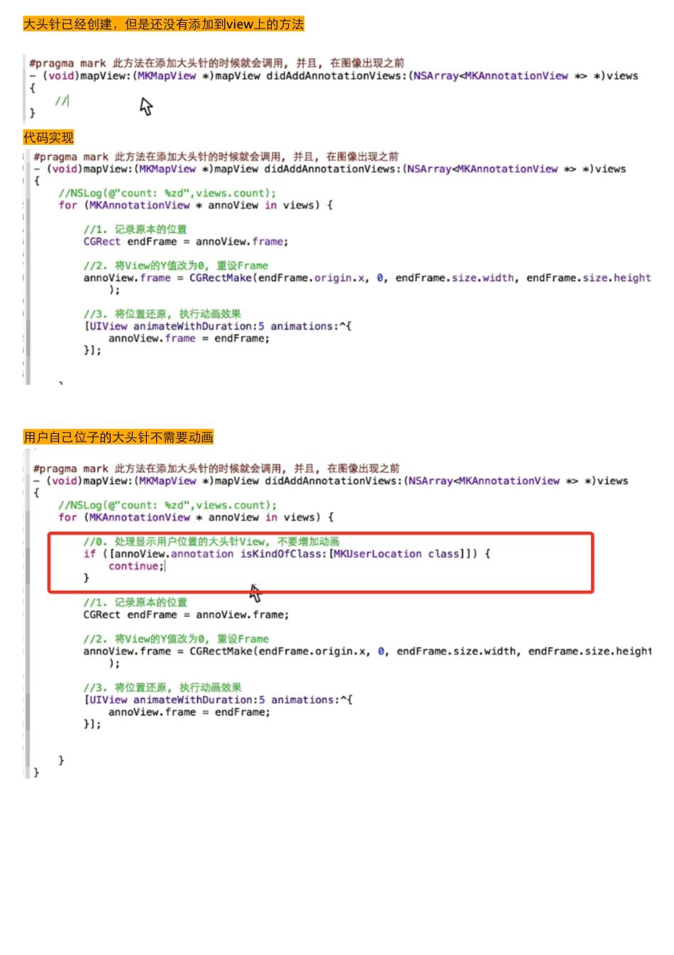 01_18_自定义大头针_设置图像及动画掉落.pdf_第3页