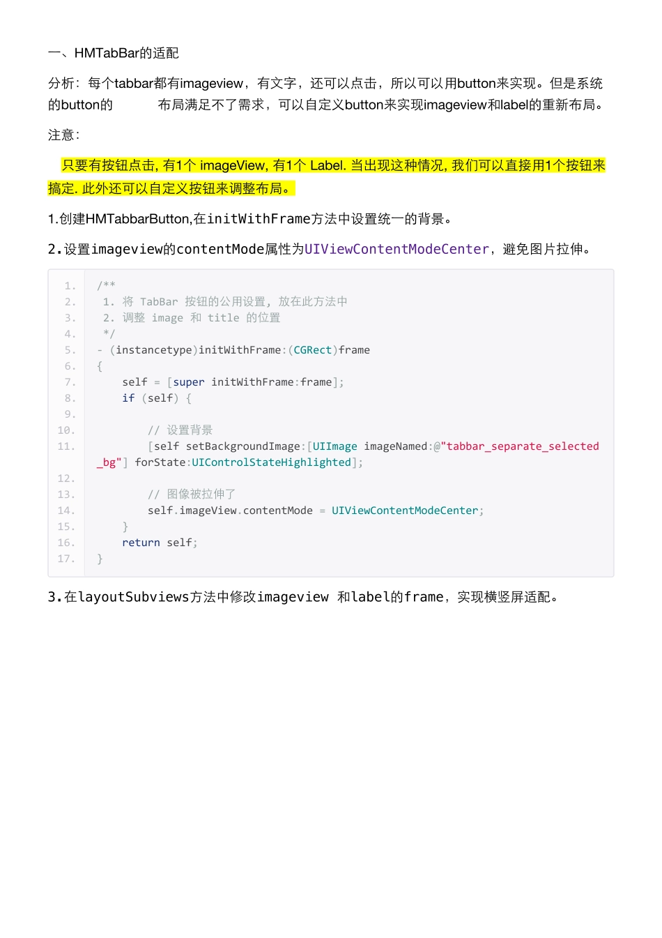 01_15_TabBar按钮的适配.pdf_第1页