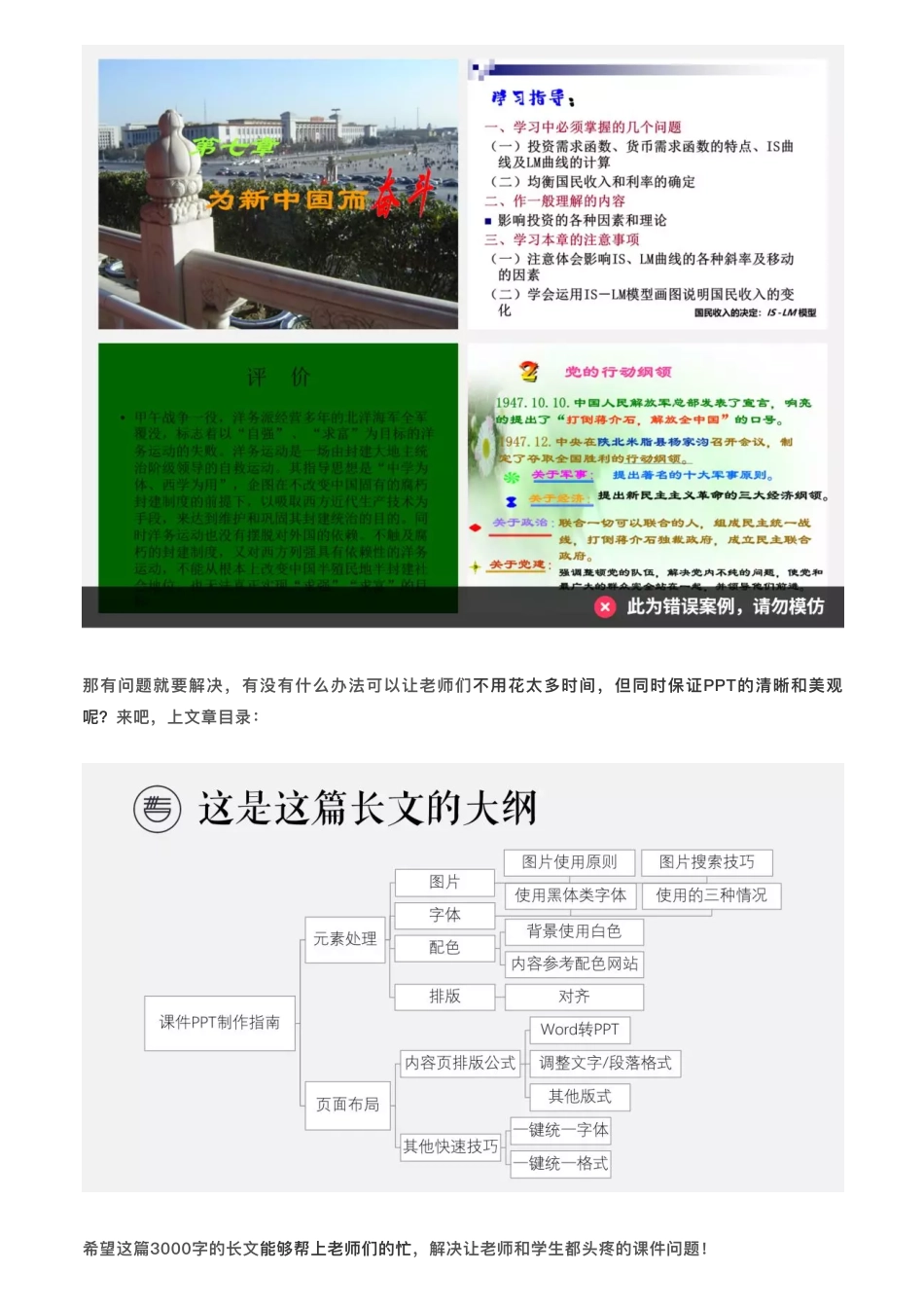 1写给老师们看的教学课件PPT制作指南.pdf_第2页