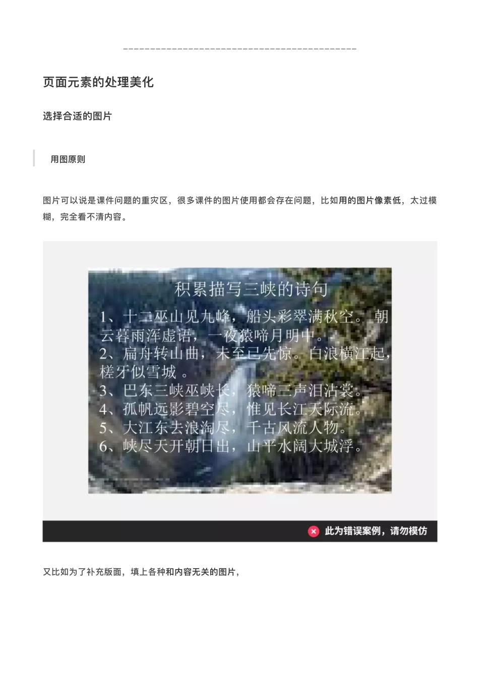 1写给老师们看的教学课件PPT制作指南.pdf_第3页