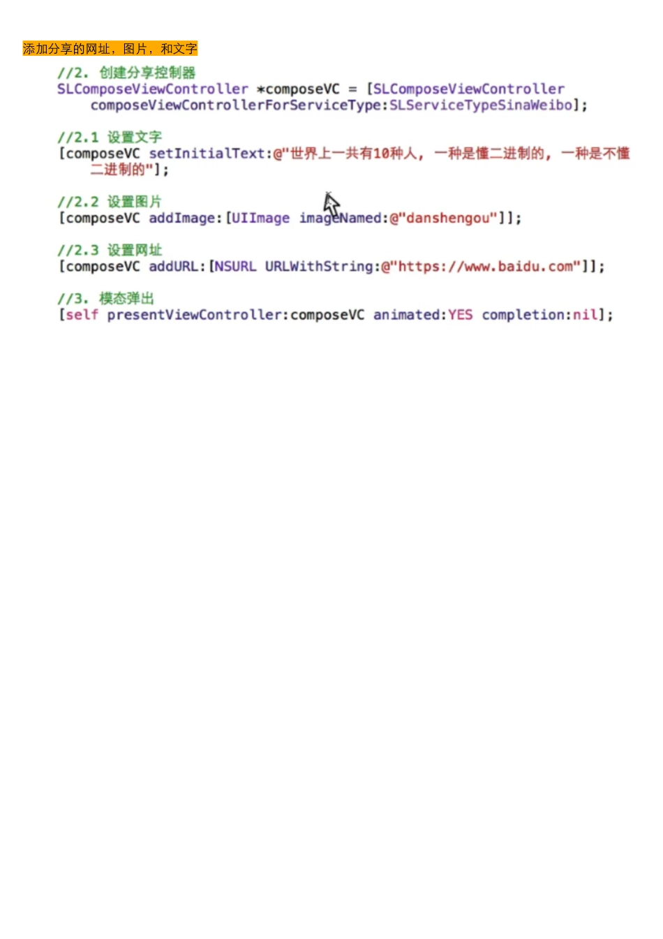 02_10_苹果原生分享_增加预设值.pdf_第1页