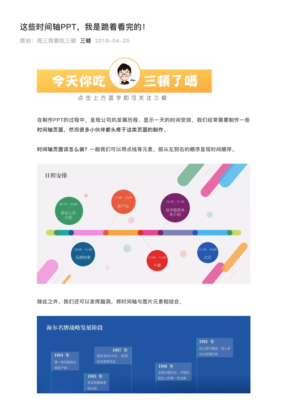 2这些时间轴PPT我是跪着看完的.pdf_第1页