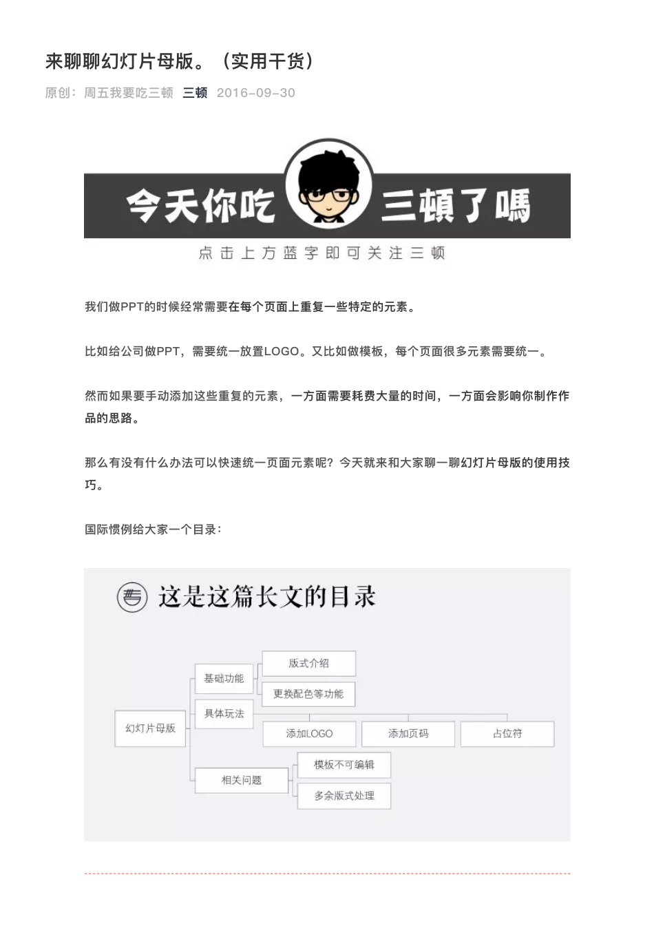 3来聊聊幻灯片母版（实用干货）.pdf_第1页