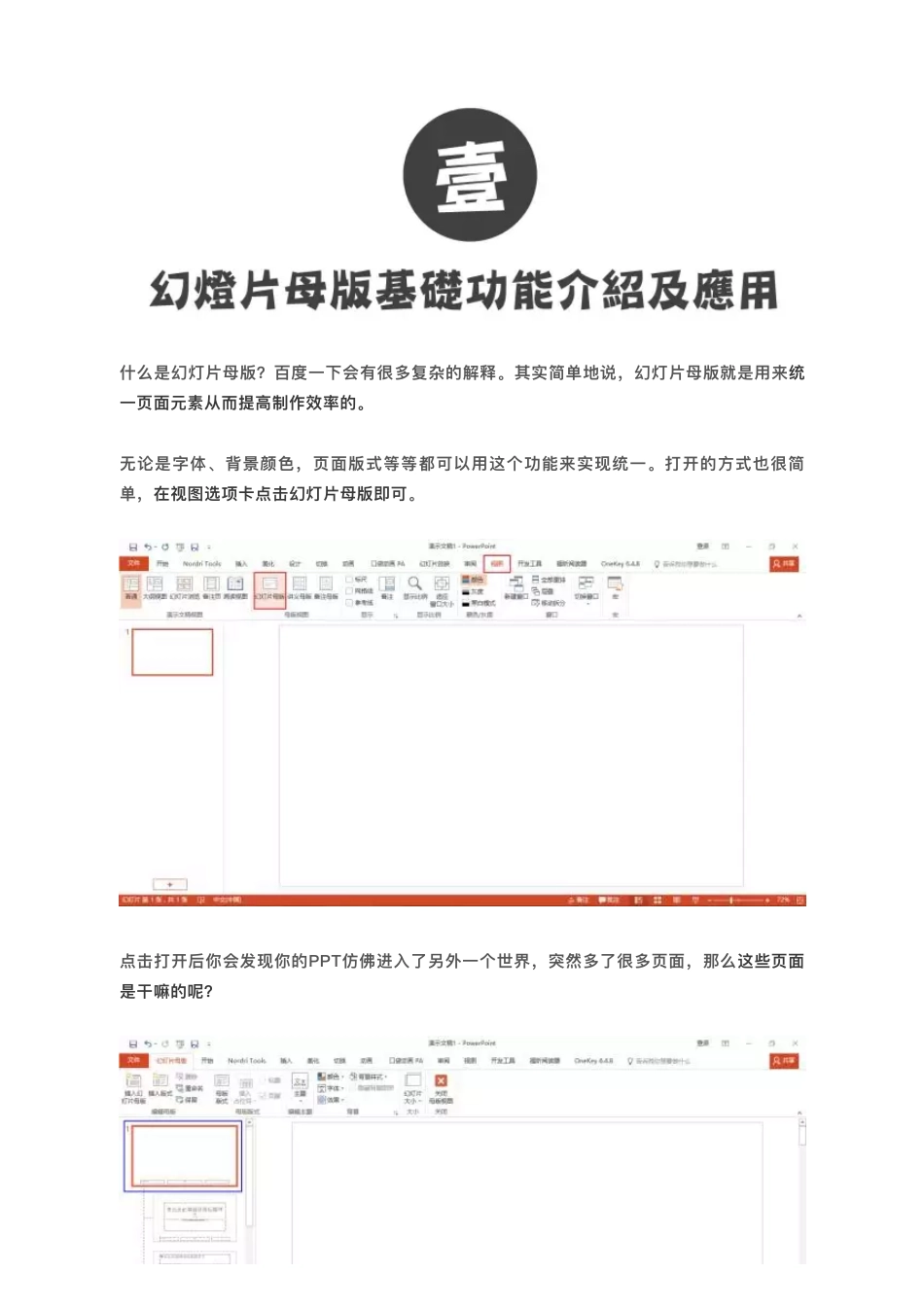 3来聊聊幻灯片母版（实用干货）.pdf_第2页