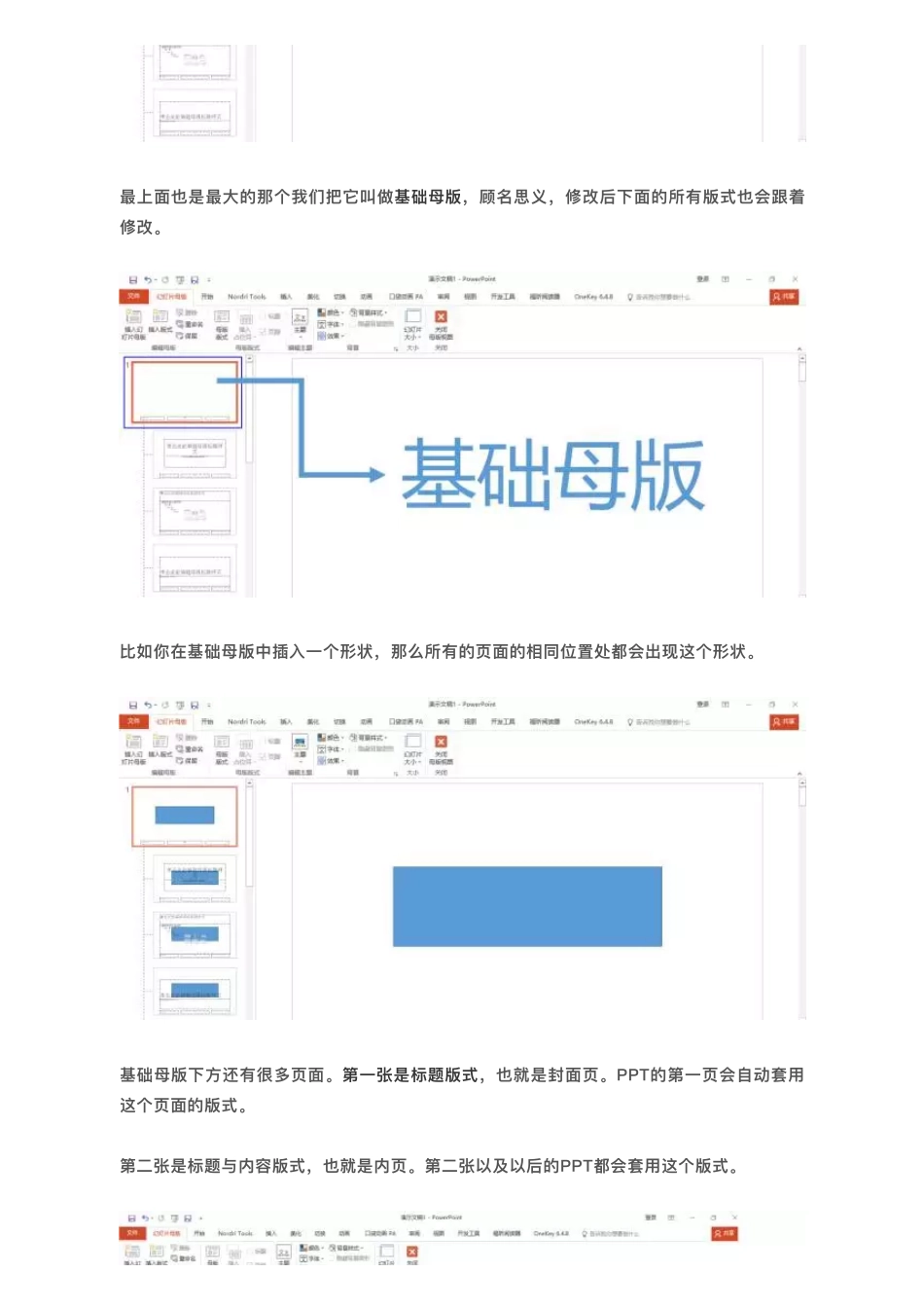 3来聊聊幻灯片母版（实用干货）.pdf_第3页