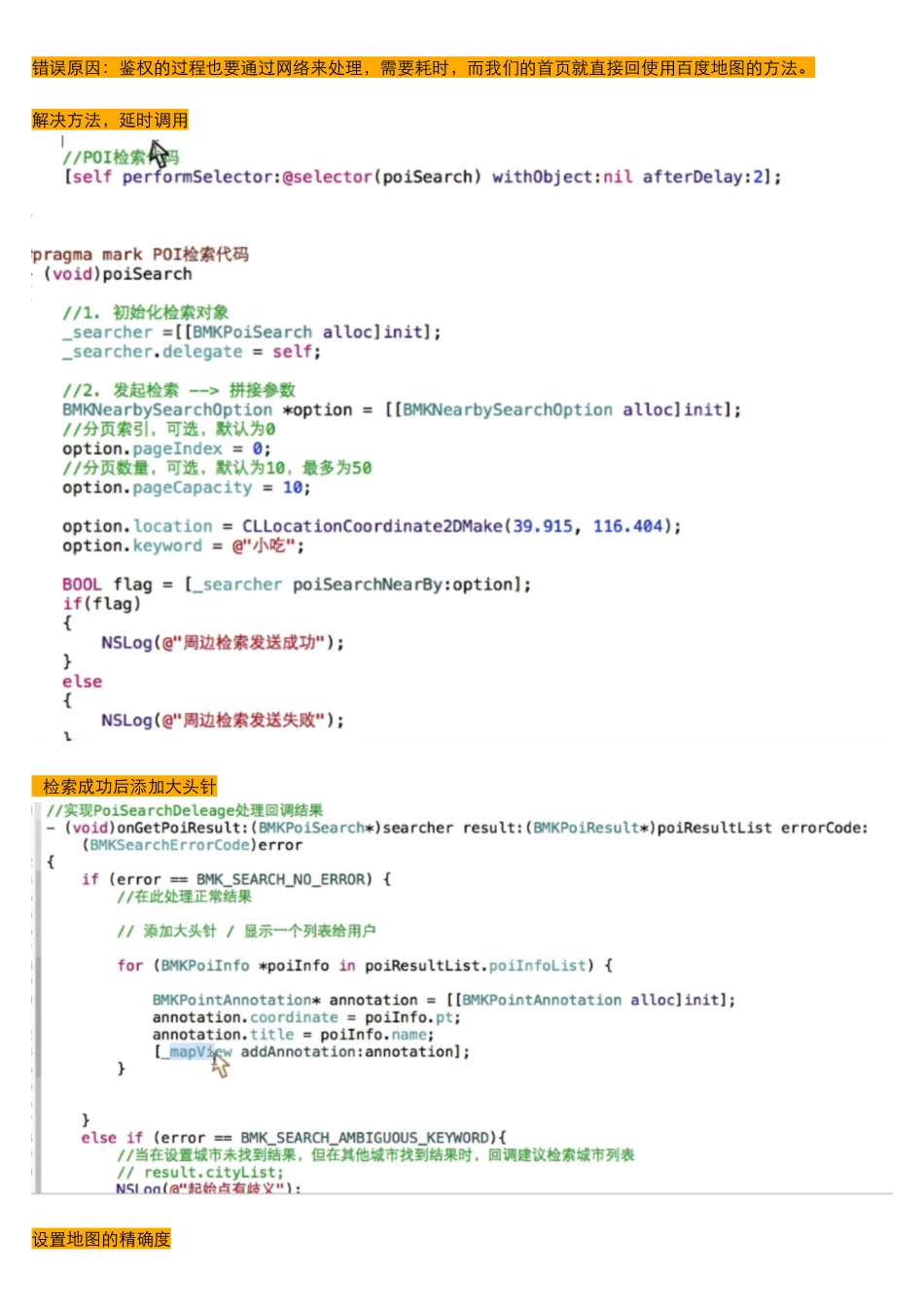 02_07_百度地图集成_POI搜索完善.pdf_第1页