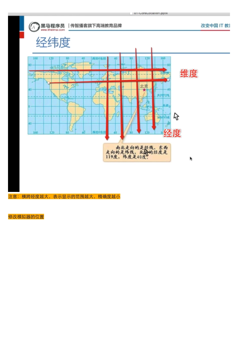 01_10_MapKit使用及相关知识介绍.pdf_第2页
