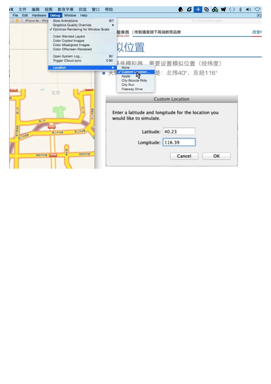 01_10_MapKit使用及相关知识介绍.pdf_第3页