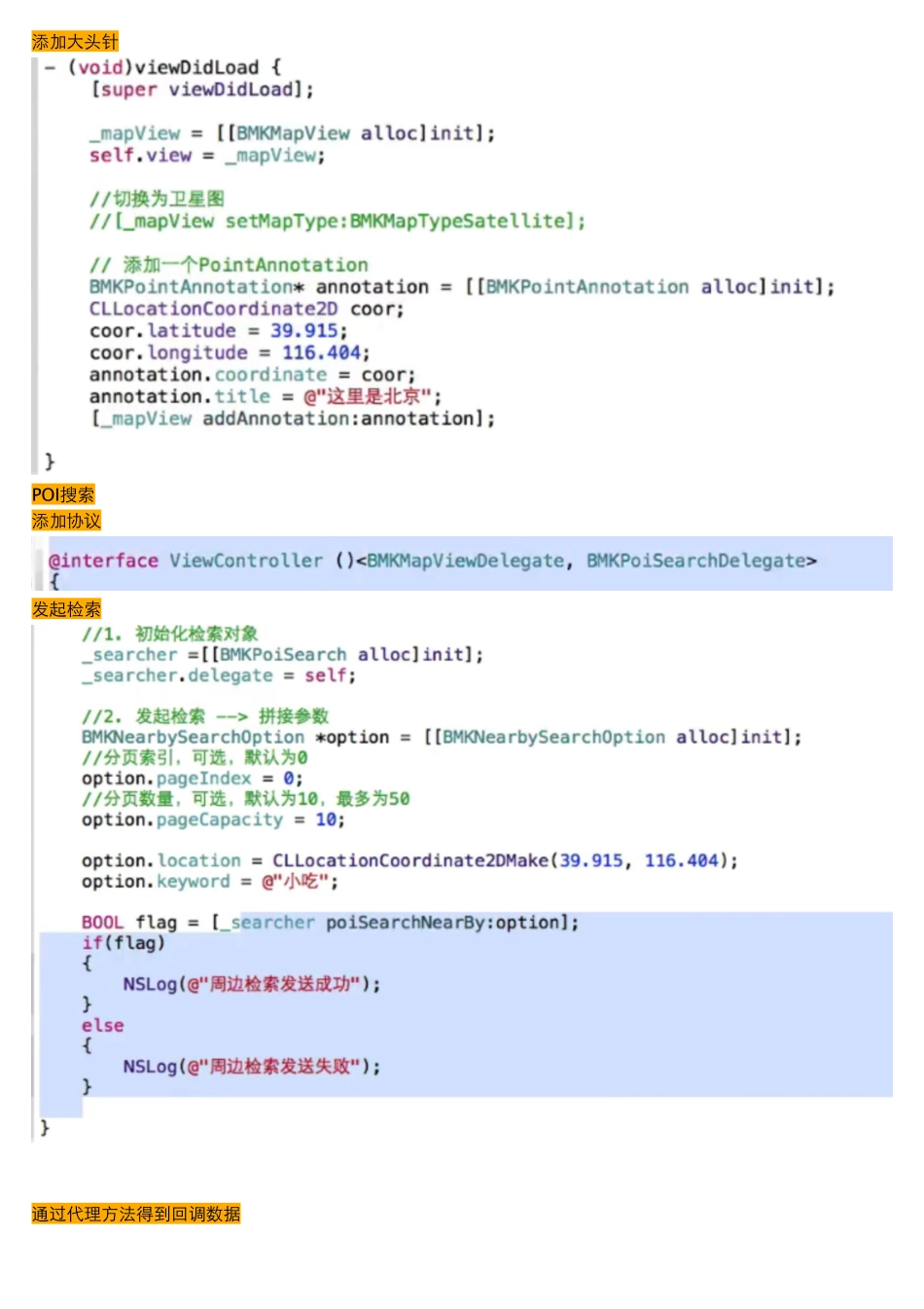 02_06_百度地图集成_添加POI搜索.pdf_第1页