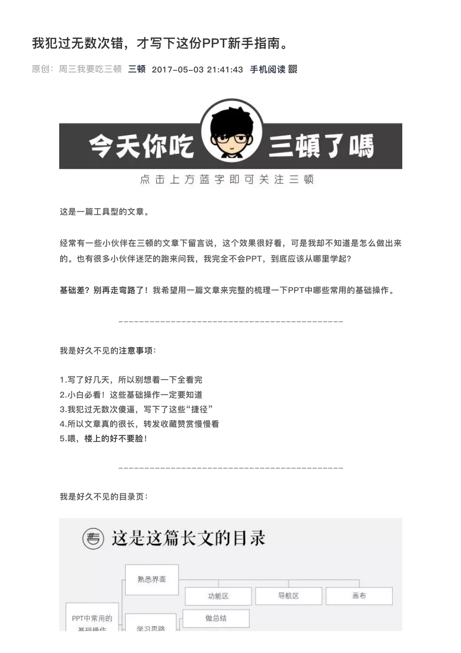 1我犯过无数次错才写下这份PPT新手指南.pdf_第1页