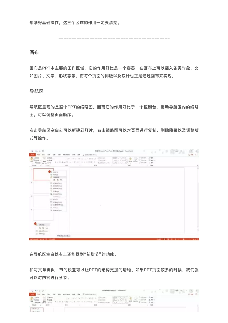 1我犯过无数次错才写下这份PPT新手指南.pdf_第3页