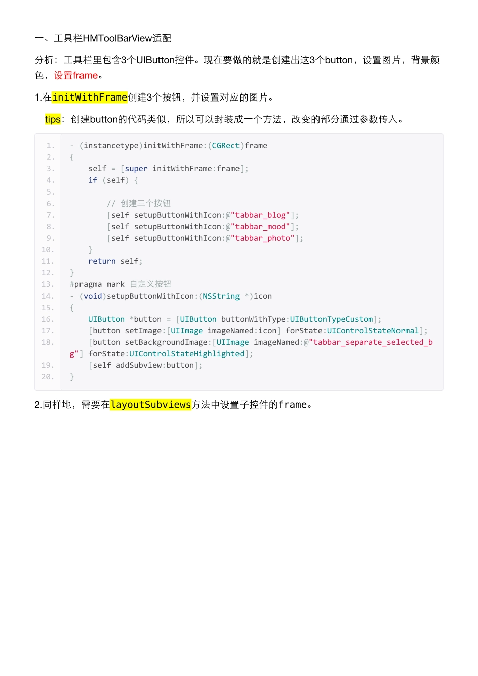 01_13_标签栏及工具栏的适配.pdf_第1页