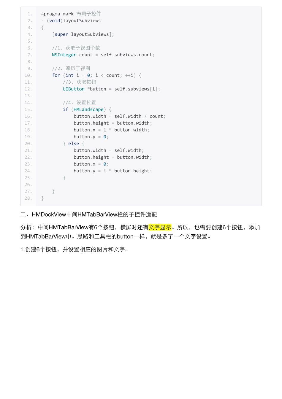 01_13_标签栏及工具栏的适配.pdf_第2页