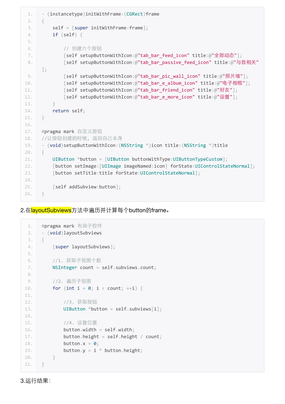 01_13_标签栏及工具栏的适配.pdf_第3页