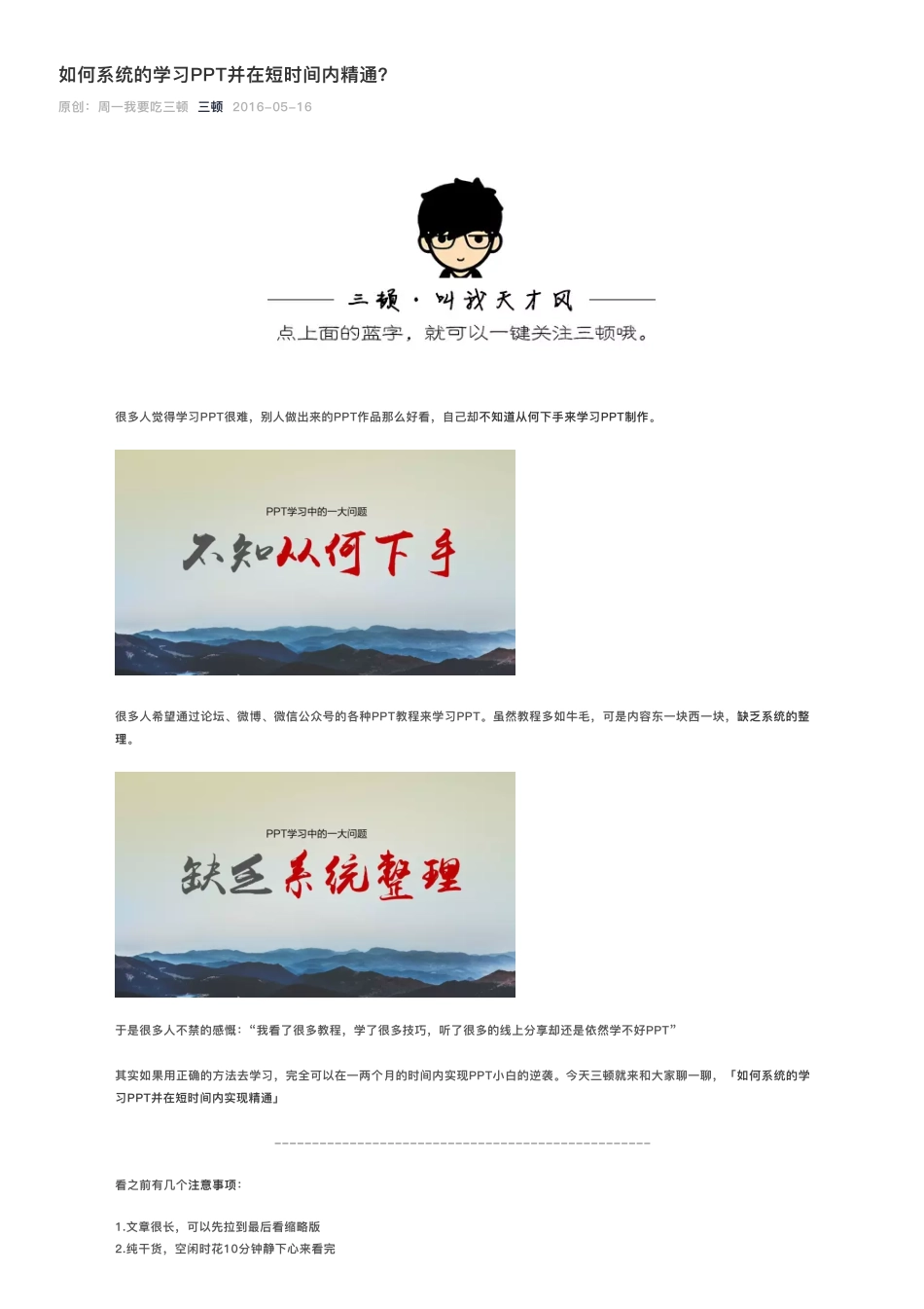 1如何系统的学习PPT并在短时间内精通.pdf_第1页