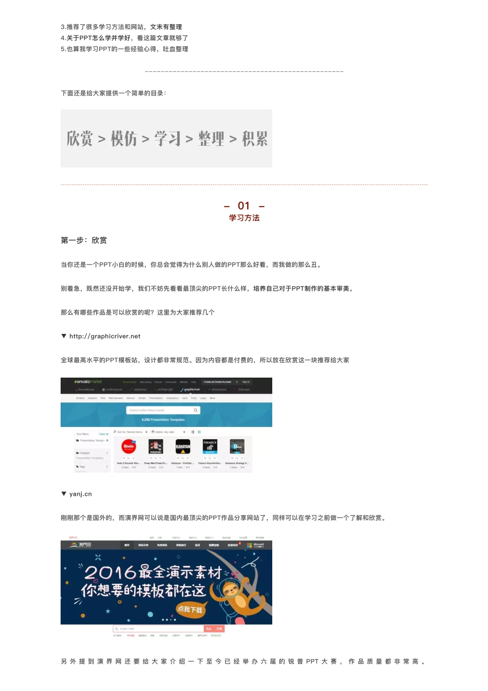 1如何系统的学习PPT并在短时间内精通.pdf_第2页